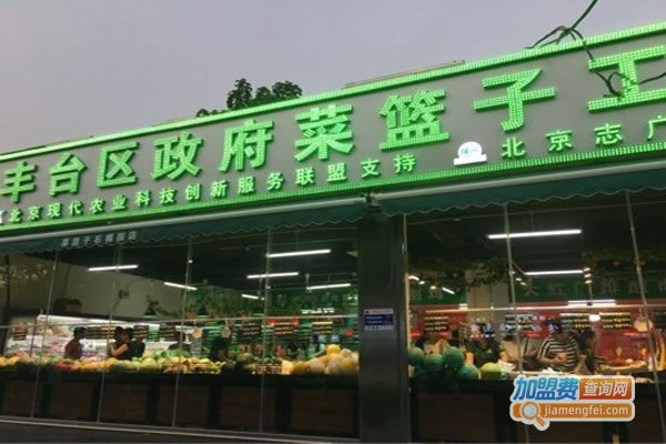 《菜篮子生鲜超市连锁加盟费》