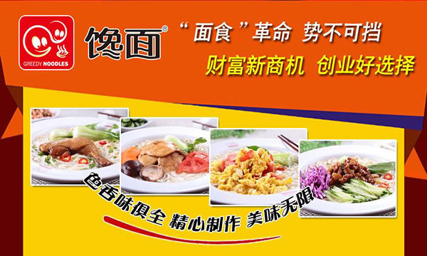 《馋面加盟费》