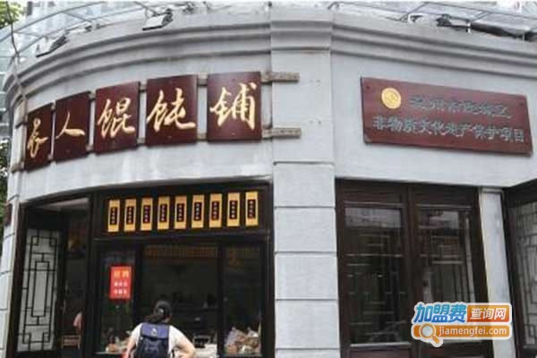 《长人馄饨店加盟费》