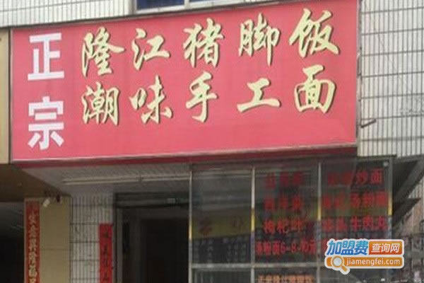 《潮味手工面加盟费》