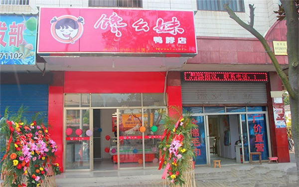 《馋幺妹加盟费》