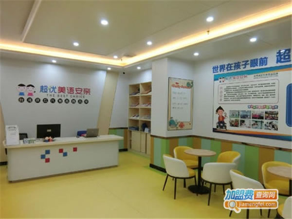 《超优培训中心加盟费》