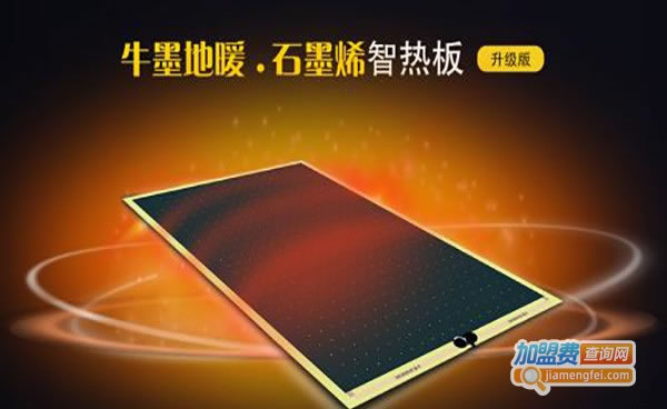 《大爱石墨烯地暖加盟费》