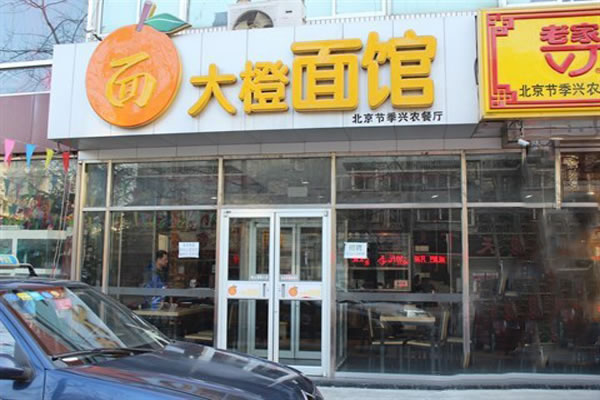 《大橙面馆加盟费》
