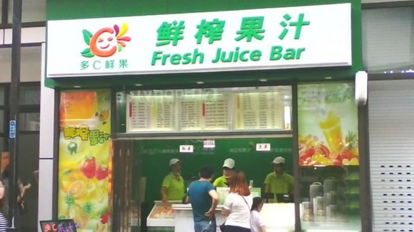 《多C鲜果加盟费》