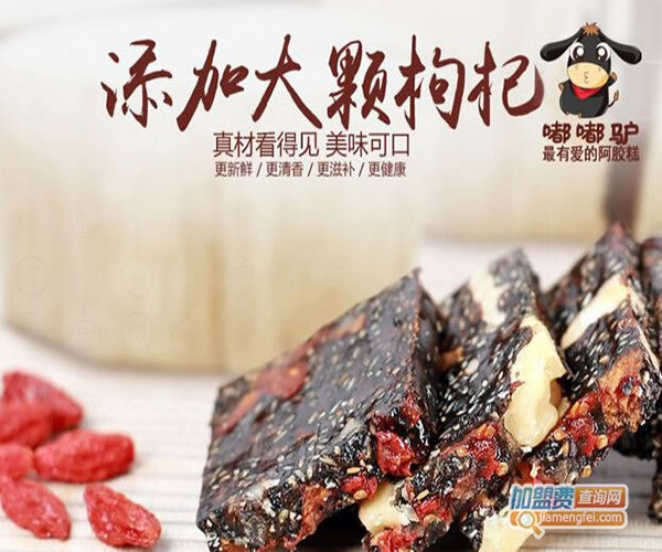 《嘟嘟驴阿胶加盟费》