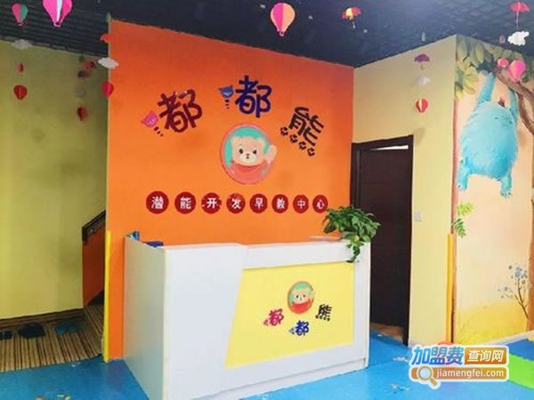 《嘟嘟熊早教中心加盟费》