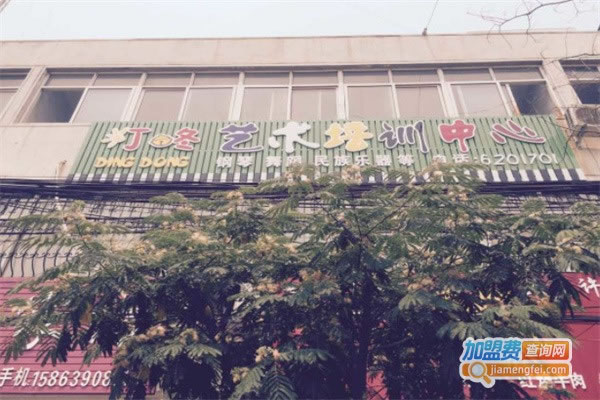 《叮咚艺术培训中心加盟费》