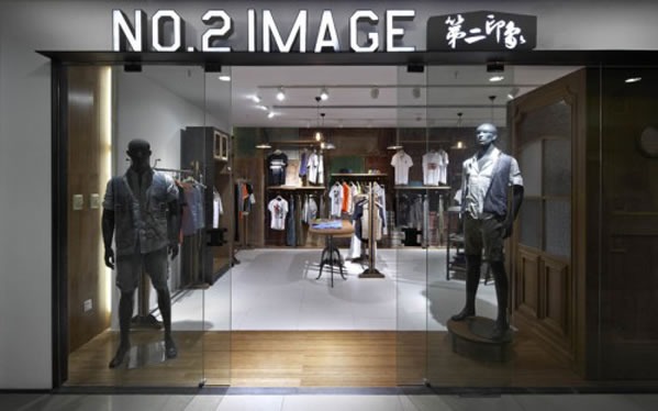 《第二印象休闲服饰加盟费》