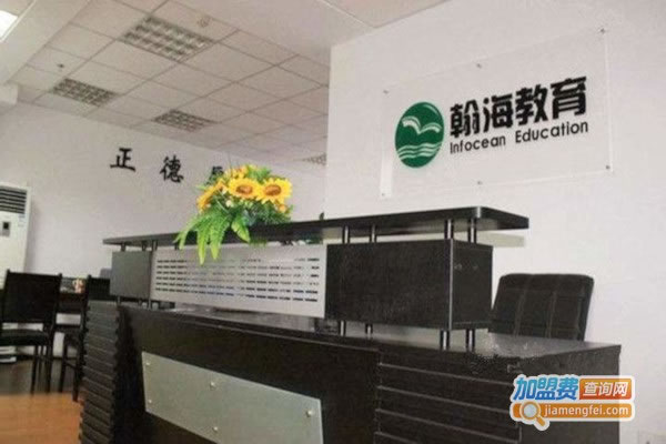 《东方翰海教育加盟费》