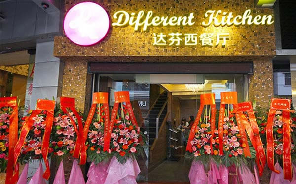 《达芬西餐厅加盟费》