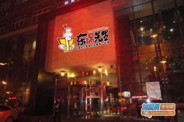 《东锅先生养生炖锅加盟费》