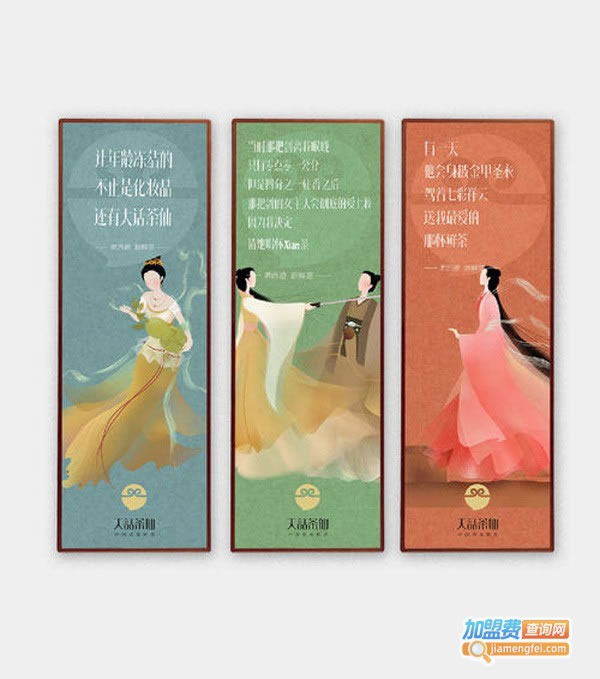《大话茶仙加盟费》