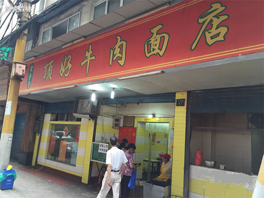 《顶好牛肉面加盟费》