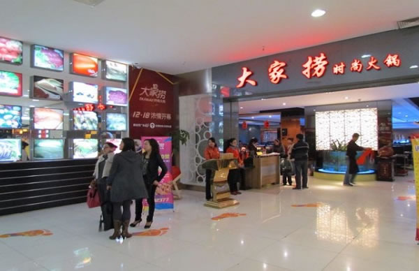 《大家捞小火锅加盟费》