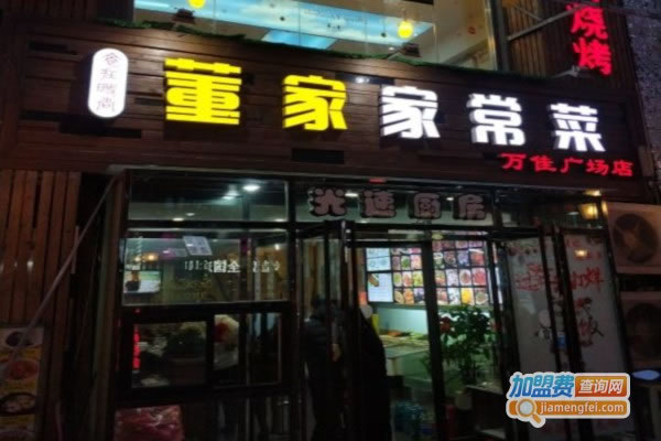 《董家烧烤海鲜大咖加盟费》