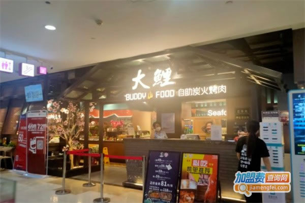 《大鲤自助炭火烤肉加盟费》