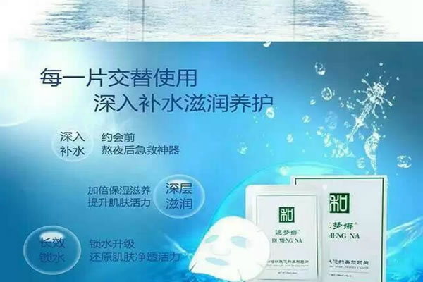《迪梦娜面膜加盟费》