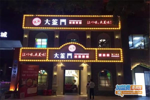 《大签门牛肉火锅串串加盟费》
