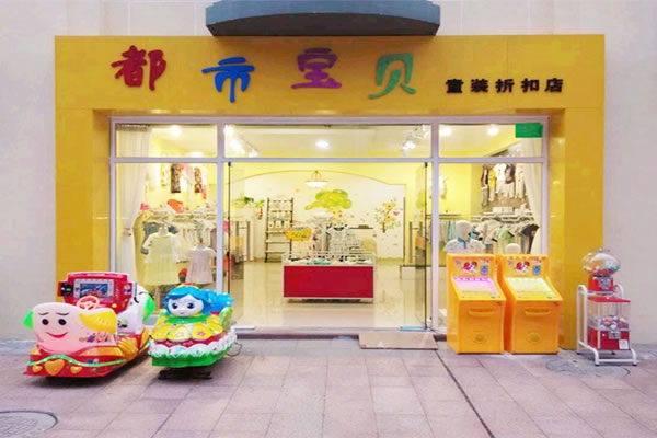 《都市宝贝加盟费》