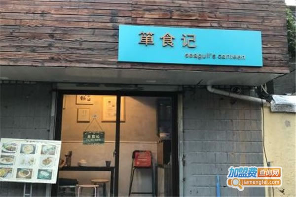 《箪食记加盟费》