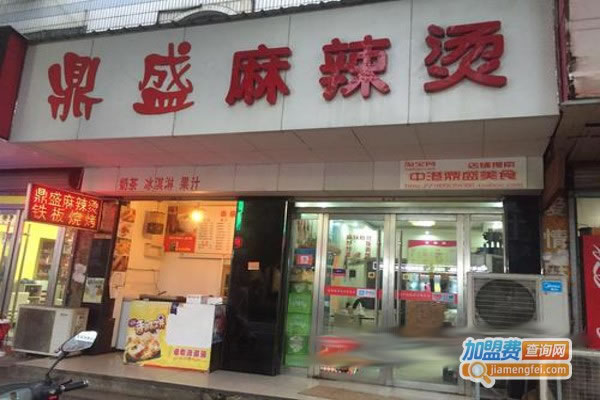 《鼎盛麻辣烫加盟费》
