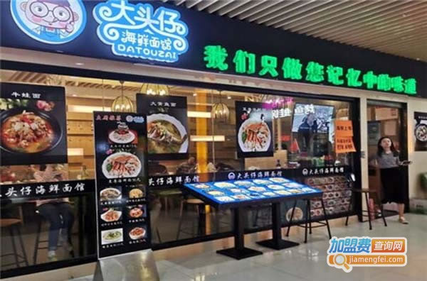 《大头仔海鲜面馆加盟费》