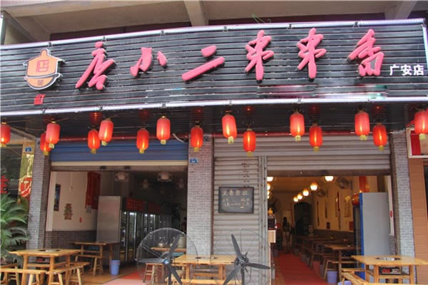 《店小二串串香加盟费》