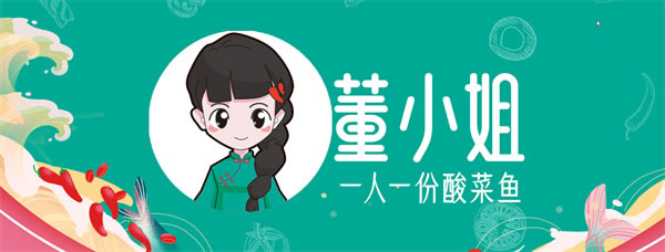 《董小姐一人一份酸菜鱼加盟费》