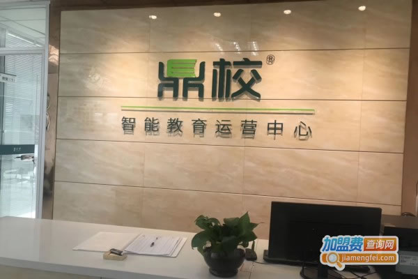 《鼎校智能英语加盟费》