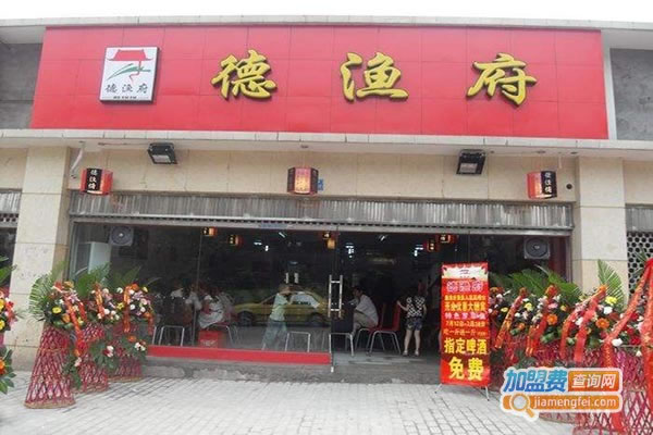 《德渝府加盟费》