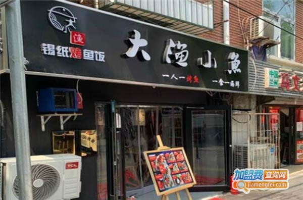 《大渔小鱼加盟费》