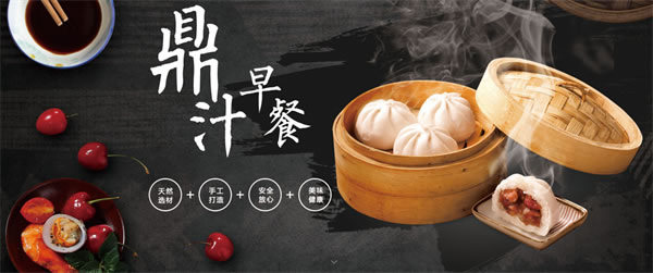 《鼎汁早餐加盟费》