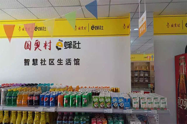 《e蜂社无人便利店加盟费》