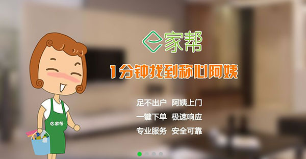 《e家帮家政加盟费》