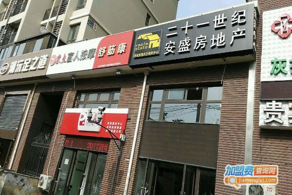 《二十一世纪房产加盟费》