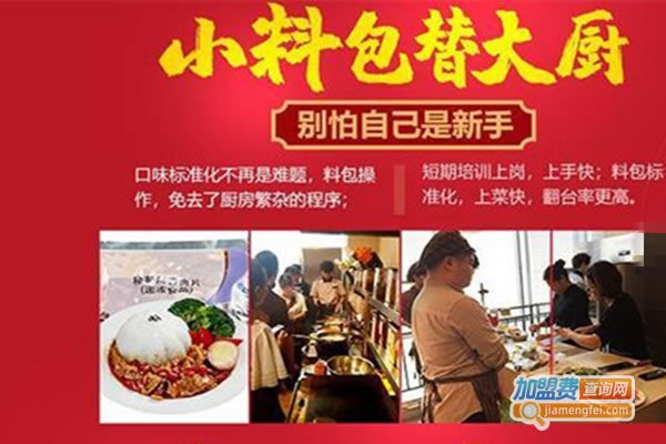 《饭匠心加盟费》