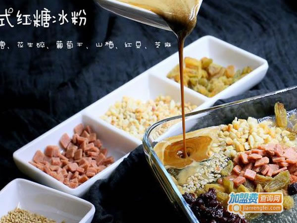 《浮泉冰粉加盟费》