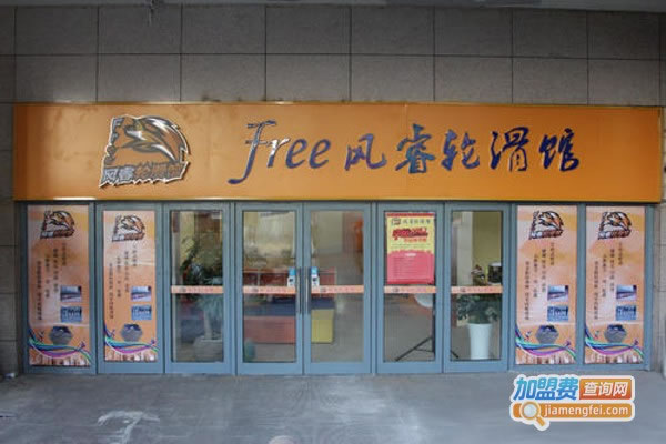 《风睿轮滑加盟费》