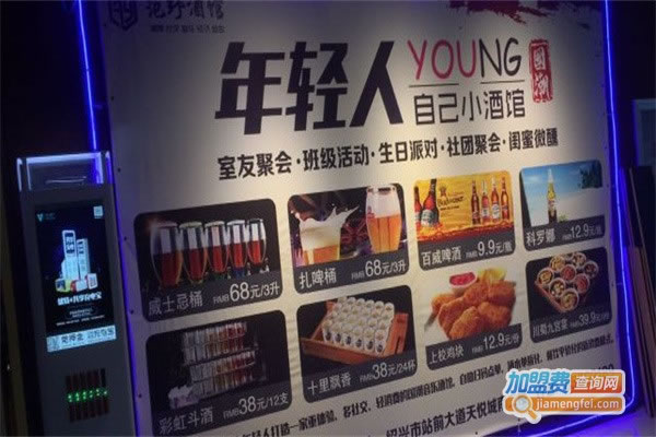 《范野酒馆加盟费》