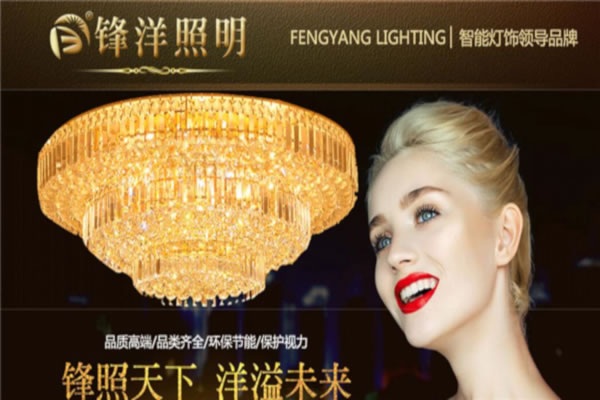 《锋洋照明加盟费》