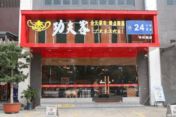 《功夫客加盟费》