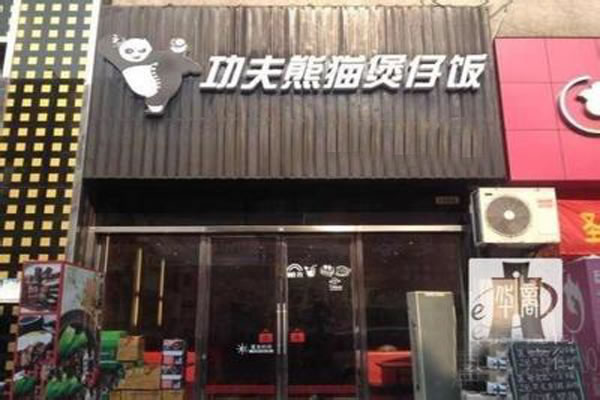 《功夫熊猫煲仔饭加盟费》