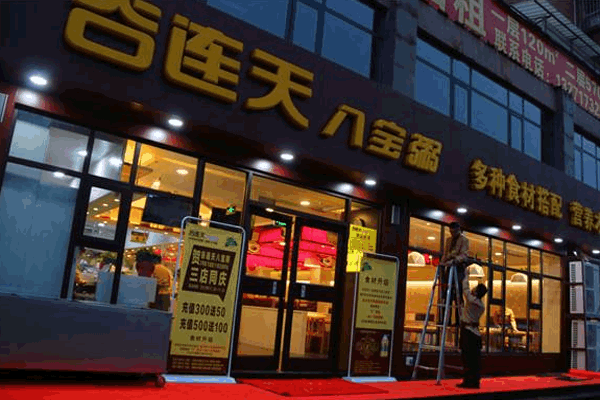 《谷连天八宝粥加盟费》