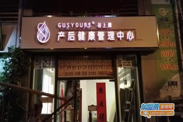 《谷上源产后修复中心加盟费》