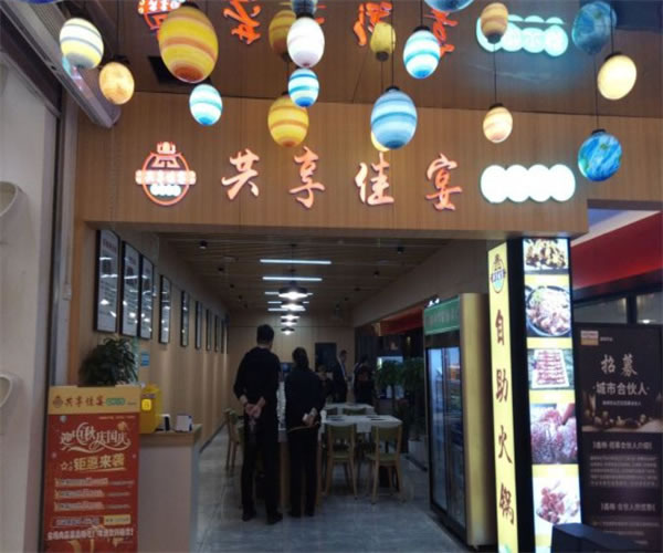 《共享佳宴自助火锅加盟费》