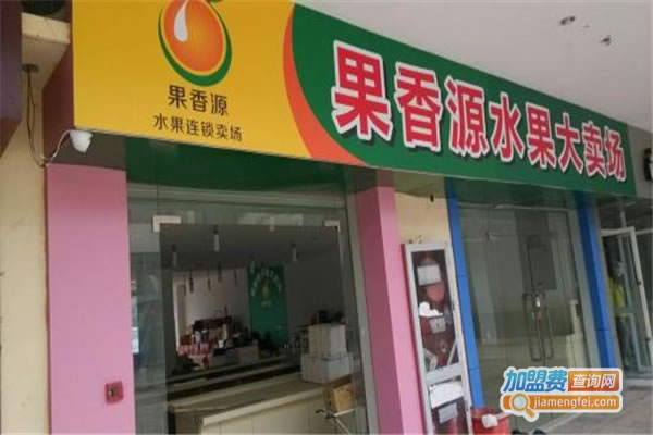 《果香源水果超市加盟费》