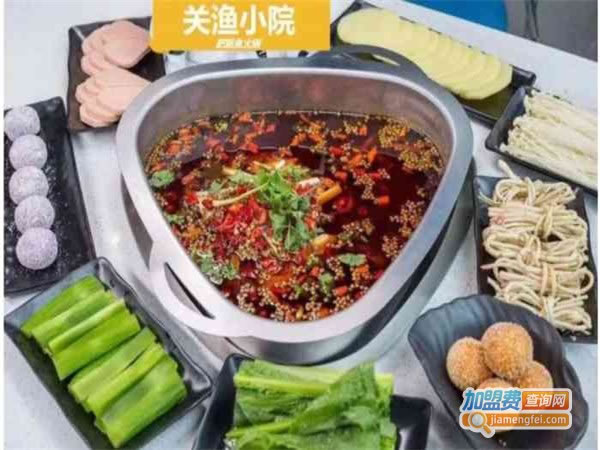 《关渔小院肥肠鱼火锅加盟费》
