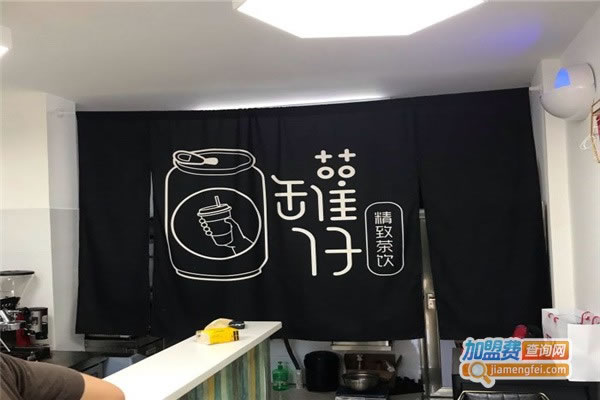 《罐仔精致茶饮加盟费》