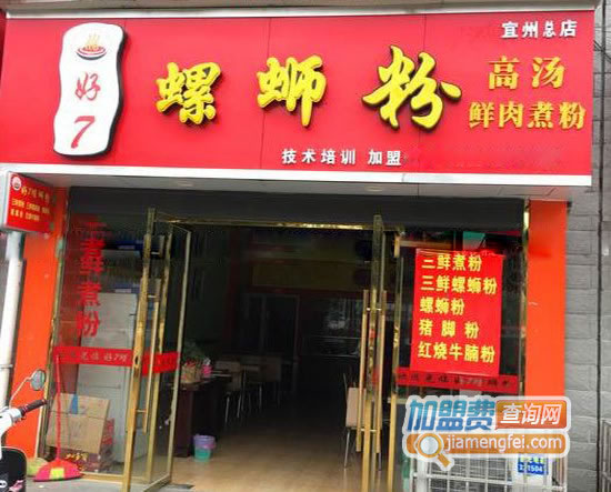 《好7螺蛳粉加盟费》